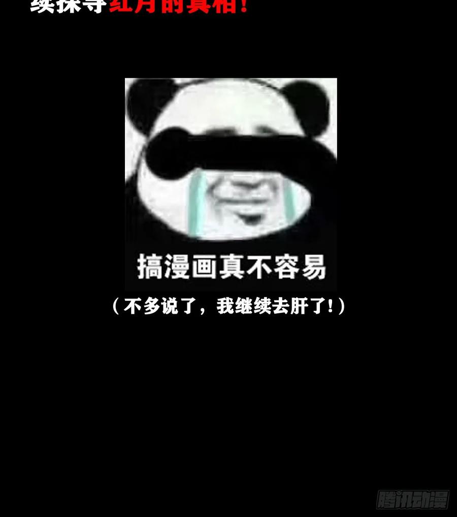 《从红月开始》109 海上国篇：走向那道门 第86页