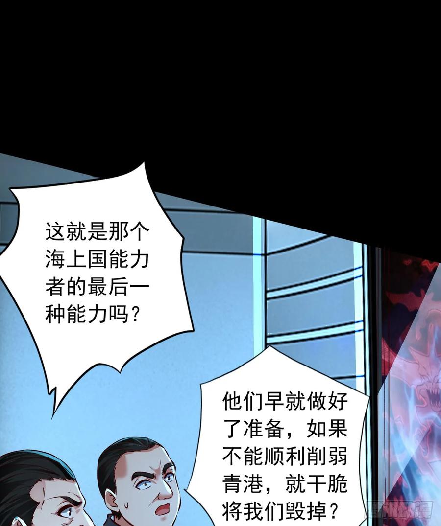 《从红月开始》110 海上国篇：高调的表演 第45页