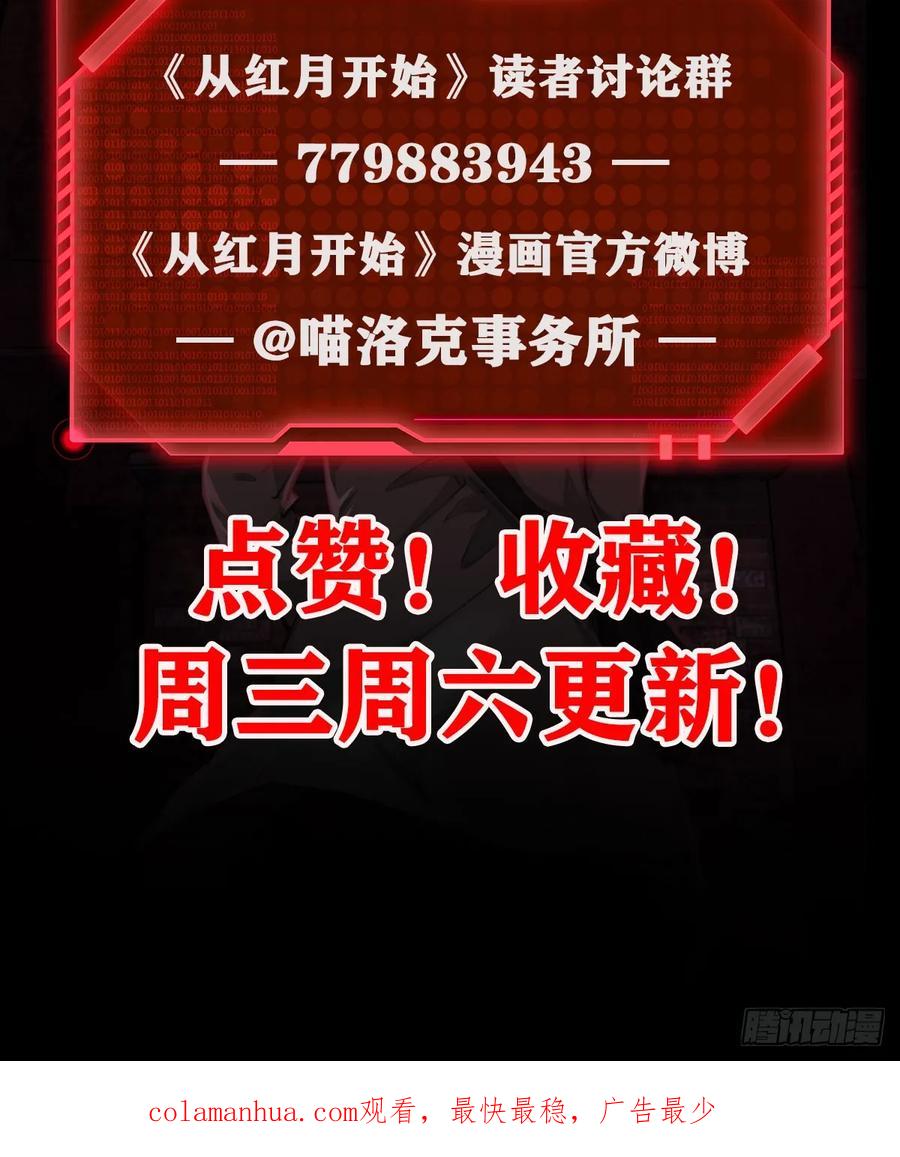 《从红月开始》110 海上国篇：高调的表演 第89页