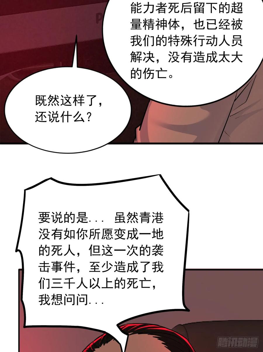 《从红月开始》111 海上国篇：海上国的终焉 第36页