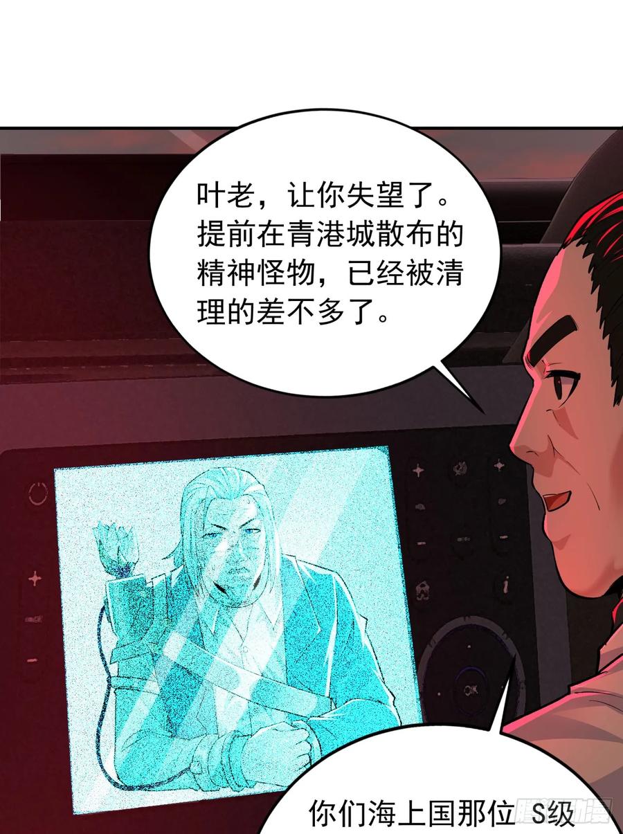 《从红月开始》111 海上国篇：海上国的终焉 第35页