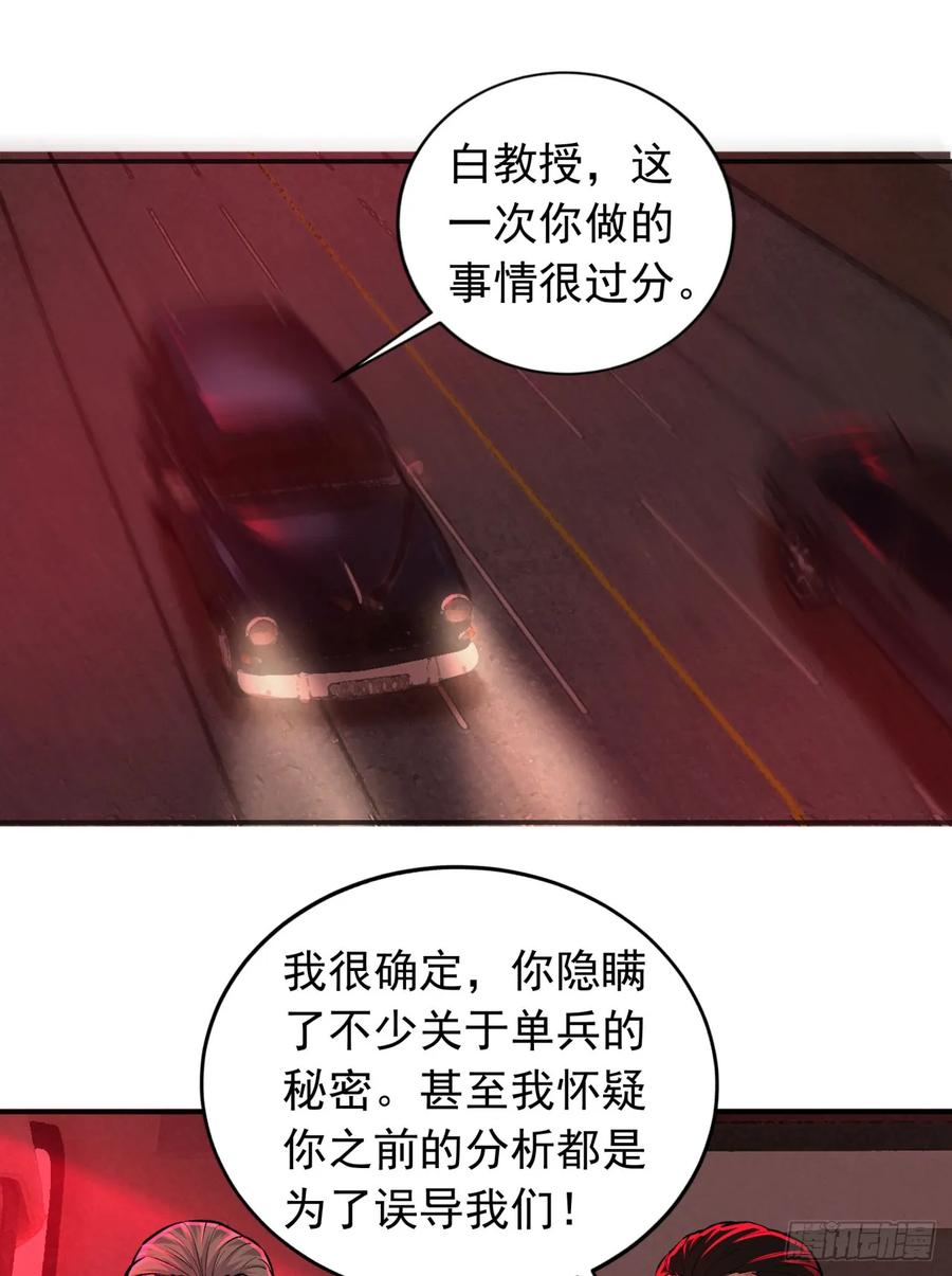 《从红月开始》111 海上国篇：海上国的终焉 第29页