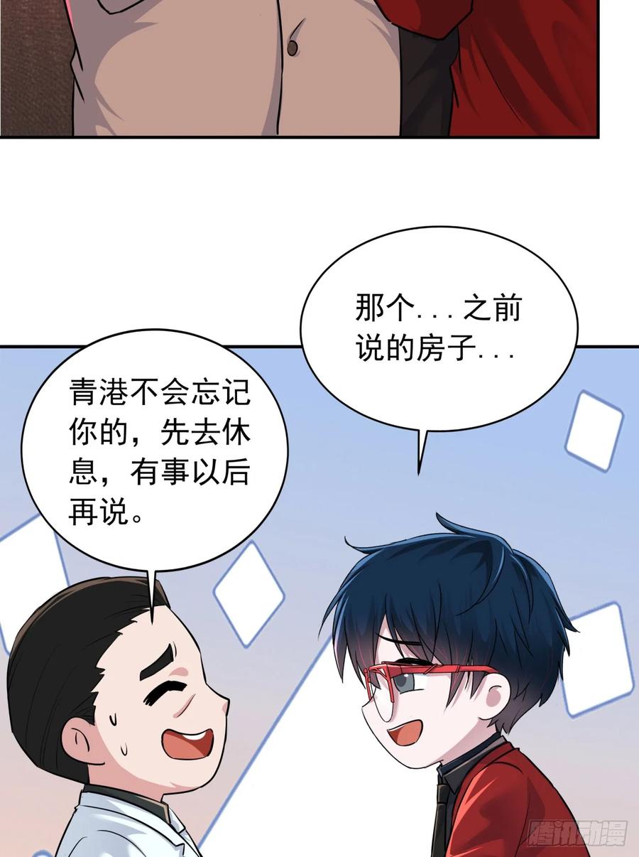 《从红月开始》111 海上国篇：海上国的终焉 第23页
