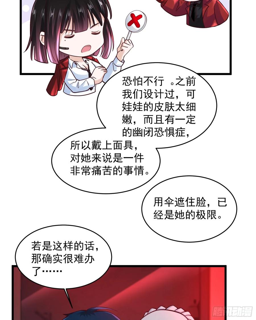 《从红月开始》112 真·约会！！！ 第47页