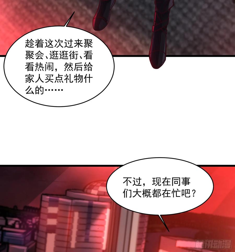 《从红月开始》112 真·约会！！！ 第36页