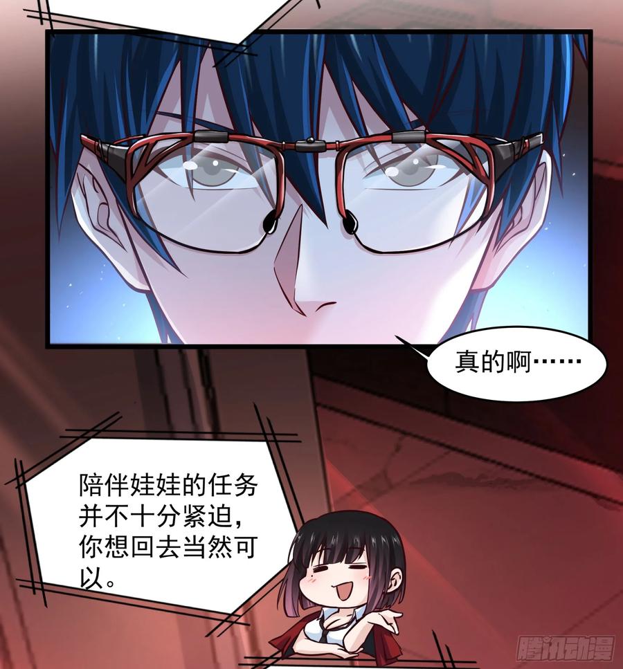 《从红月开始》112 真·约会！！！ 第33页