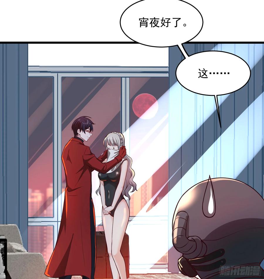 《从红月开始》112 真·约会！！！ 第60页