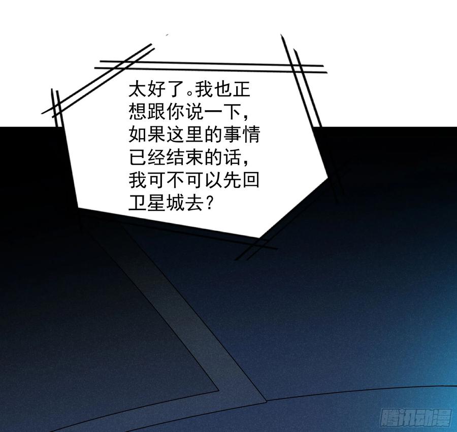 《从红月开始》112 真·约会！！！ 第15页