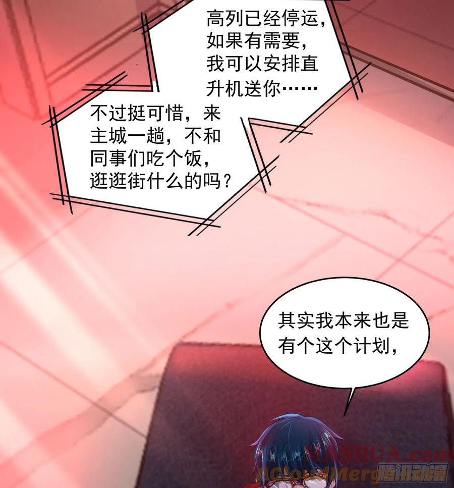 《从红月开始》112 真·约会！！！ 第34页