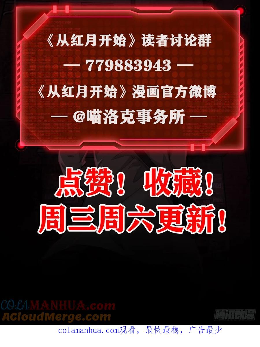 《从红月开始》112 真·约会！！！ 第73页
