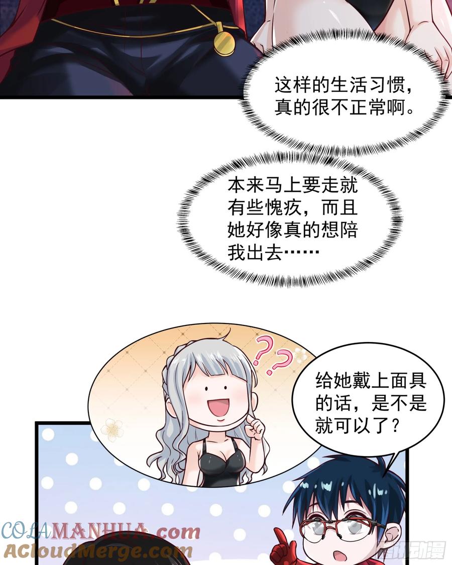 《从红月开始》112 真·约会！！！ 第46页