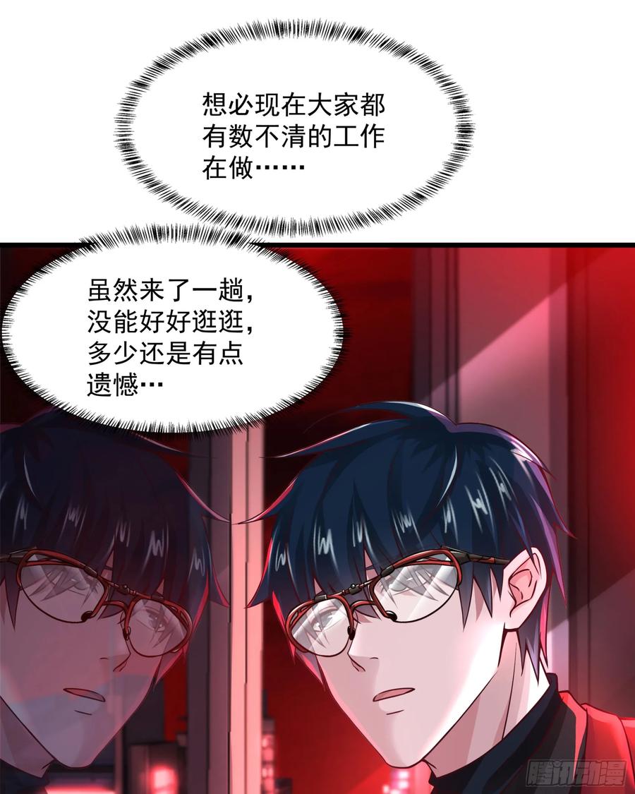 《从红月开始》112 真·约会！！！ 第39页