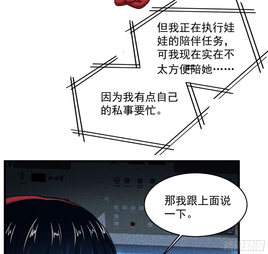 《从红月开始》112 真·约会！！！ 第18页