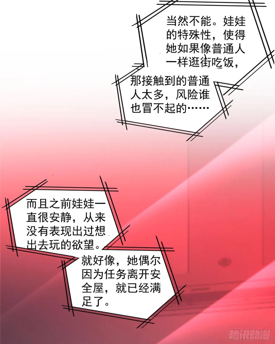 《从红月开始》112 真·约会！！！ 第44页