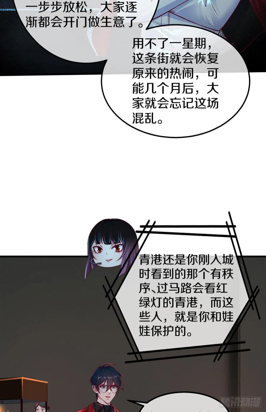 《从红月开始》113 道别？娃娃＆韩冰？ 第12页