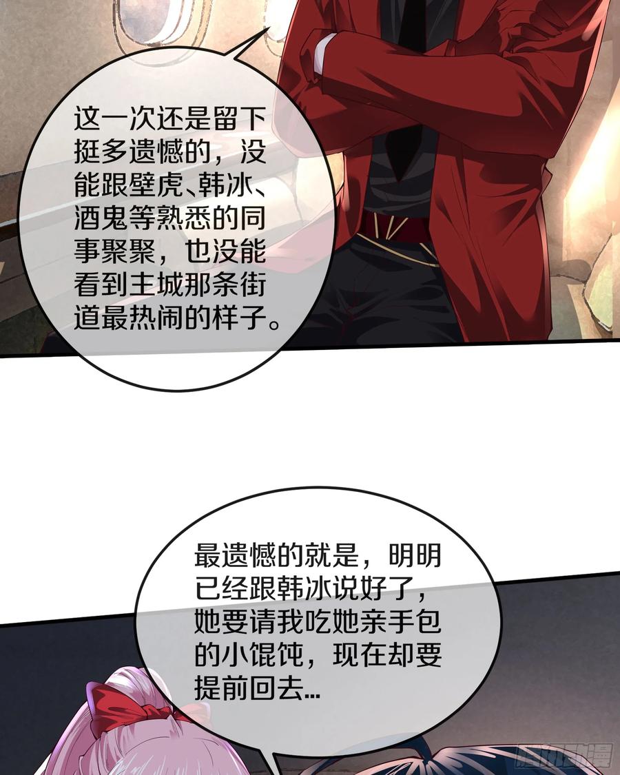 《从红月开始》113 道别？娃娃＆韩冰？ 第33页