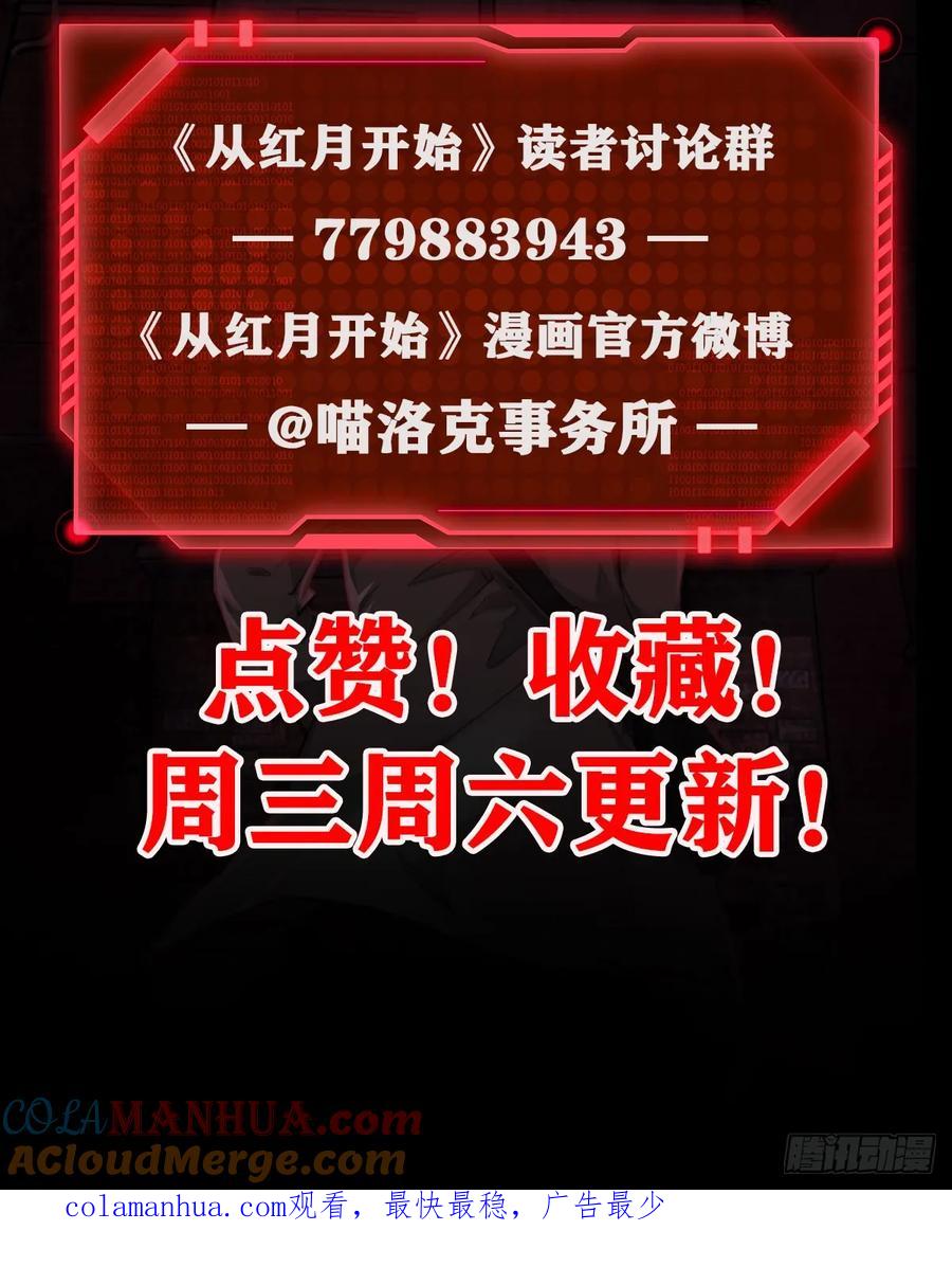 《从红月开始》114 003号文件 第67页