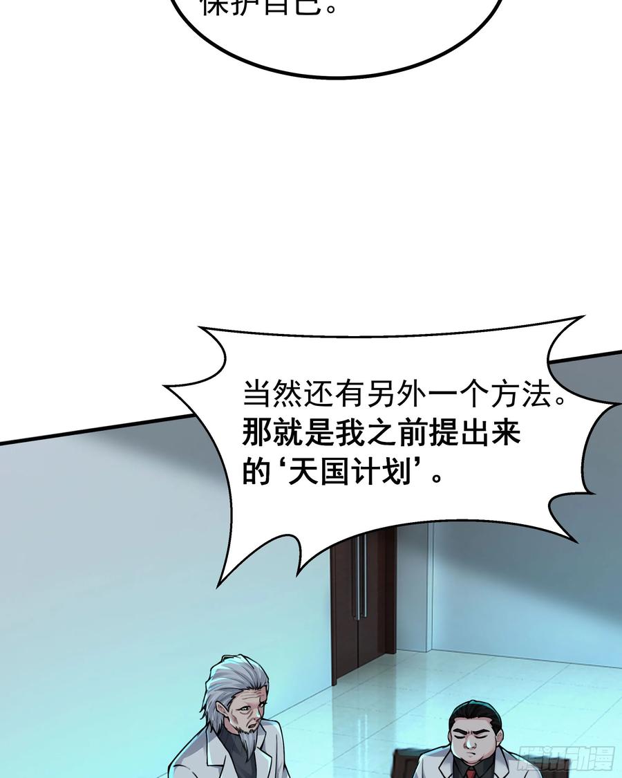 《从红月开始》115 小鹿的恐惧 第24页