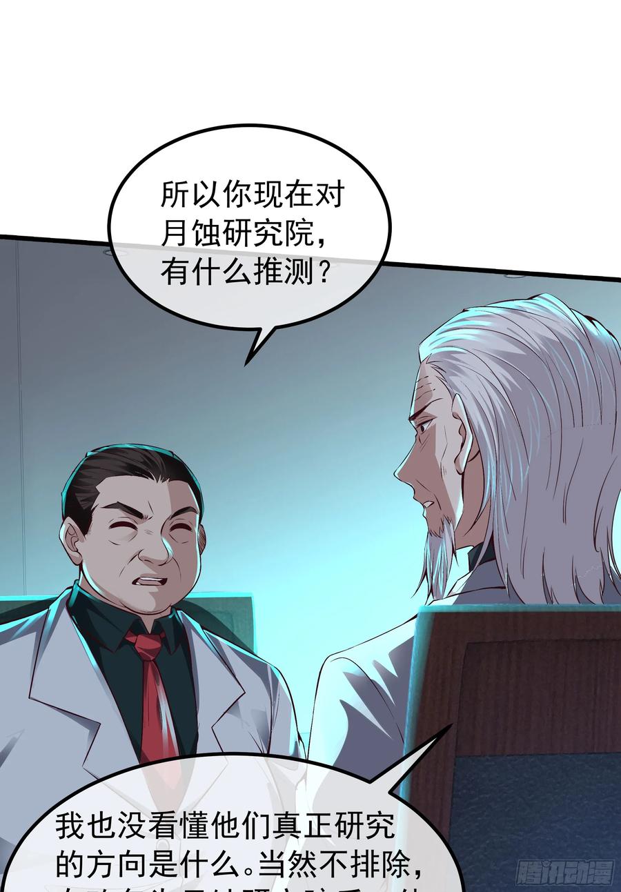 《从红月开始》115 小鹿的恐惧 第14页
