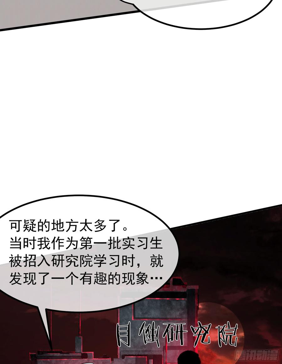 《从红月开始》115 小鹿的恐惧 第8页