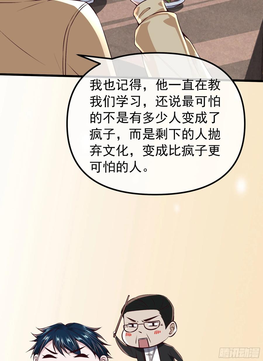 《从红月开始》115 小鹿的恐惧 第60页
