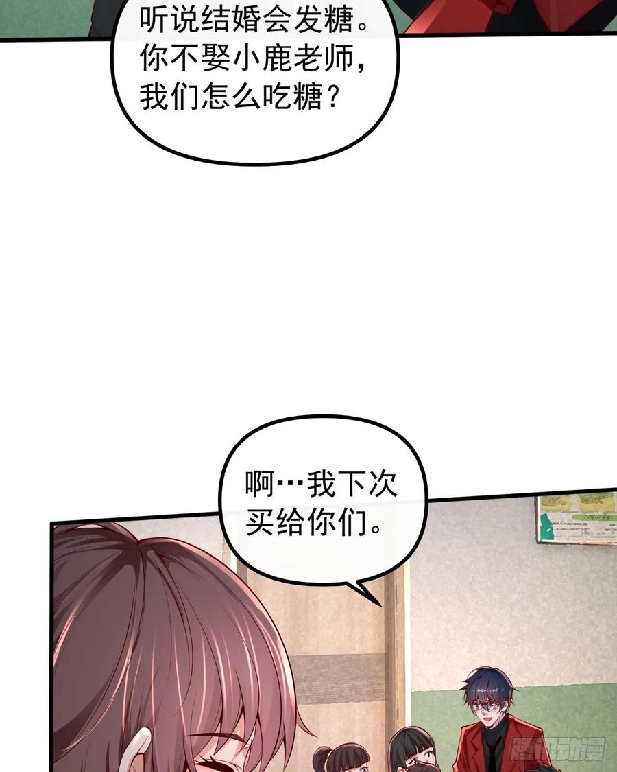 《从红月开始》115 小鹿的恐惧 第54页