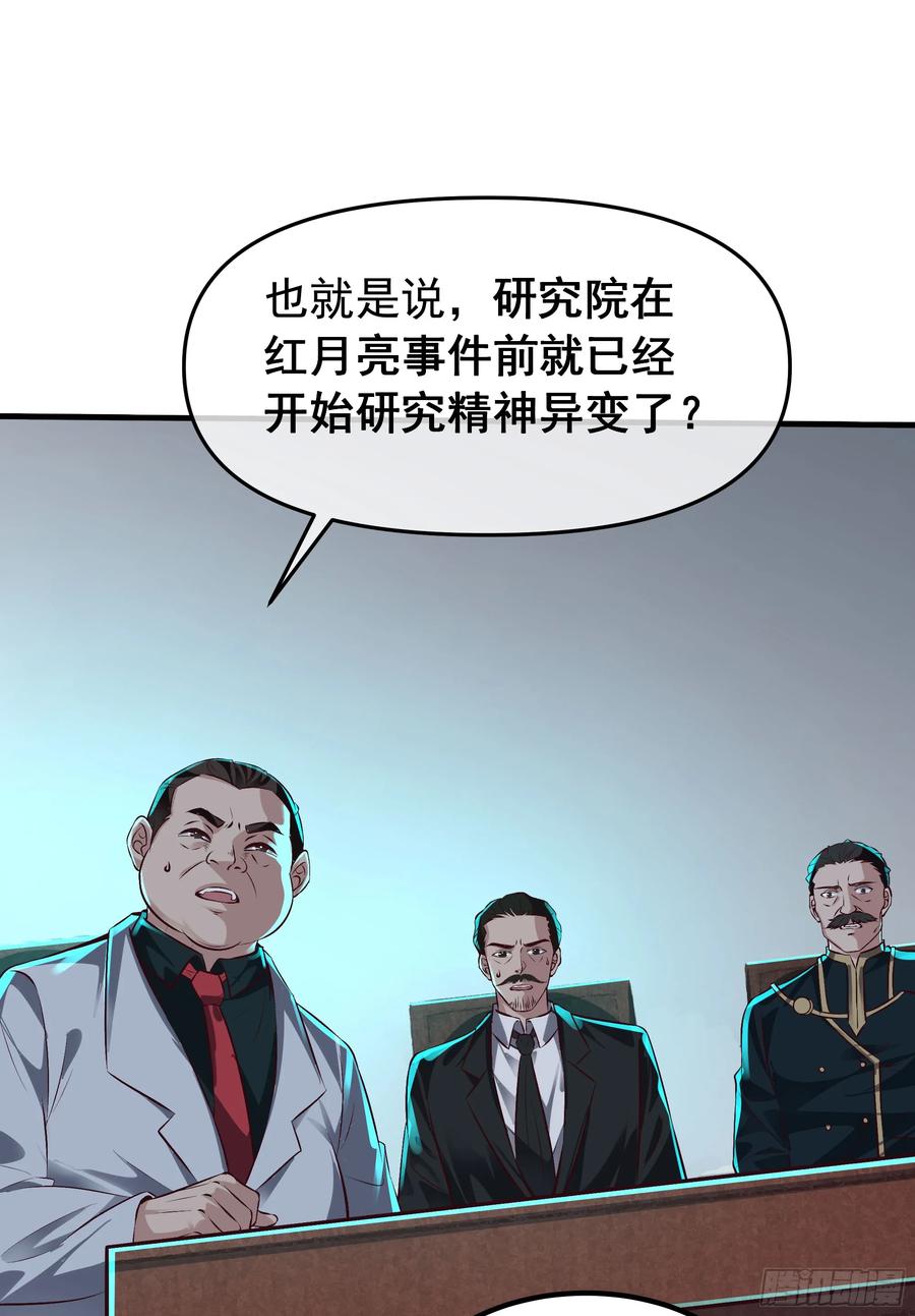 《从红月开始》115 小鹿的恐惧 第11页