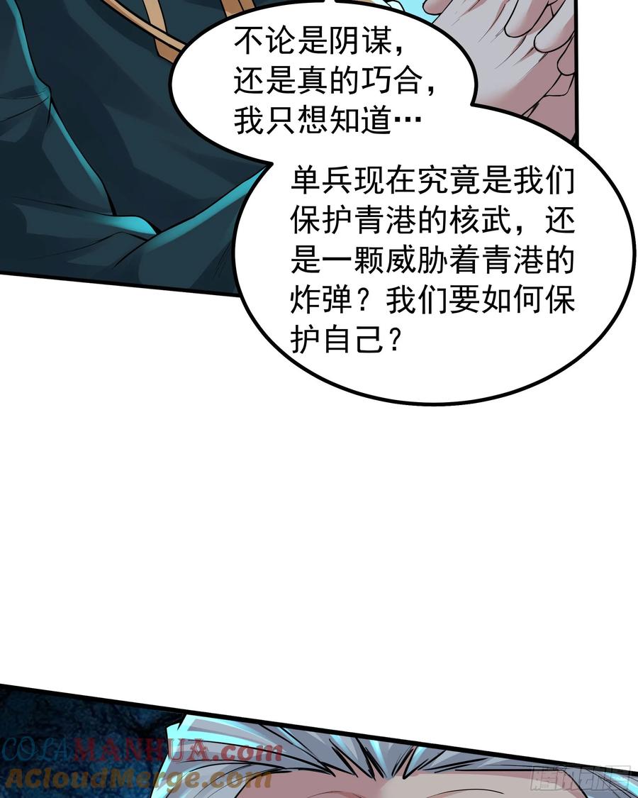 《从红月开始》115 小鹿的恐惧 第22页