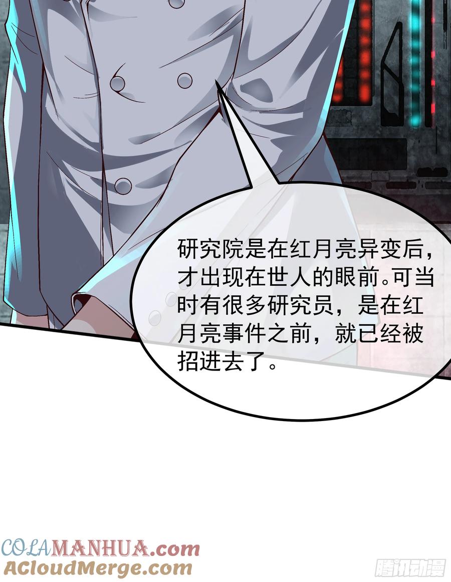 《从红月开始》115 小鹿的恐惧 第10页