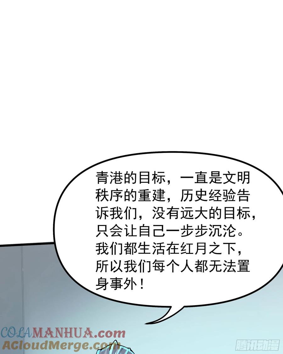 《从红月开始》115 小鹿的恐惧 第19页