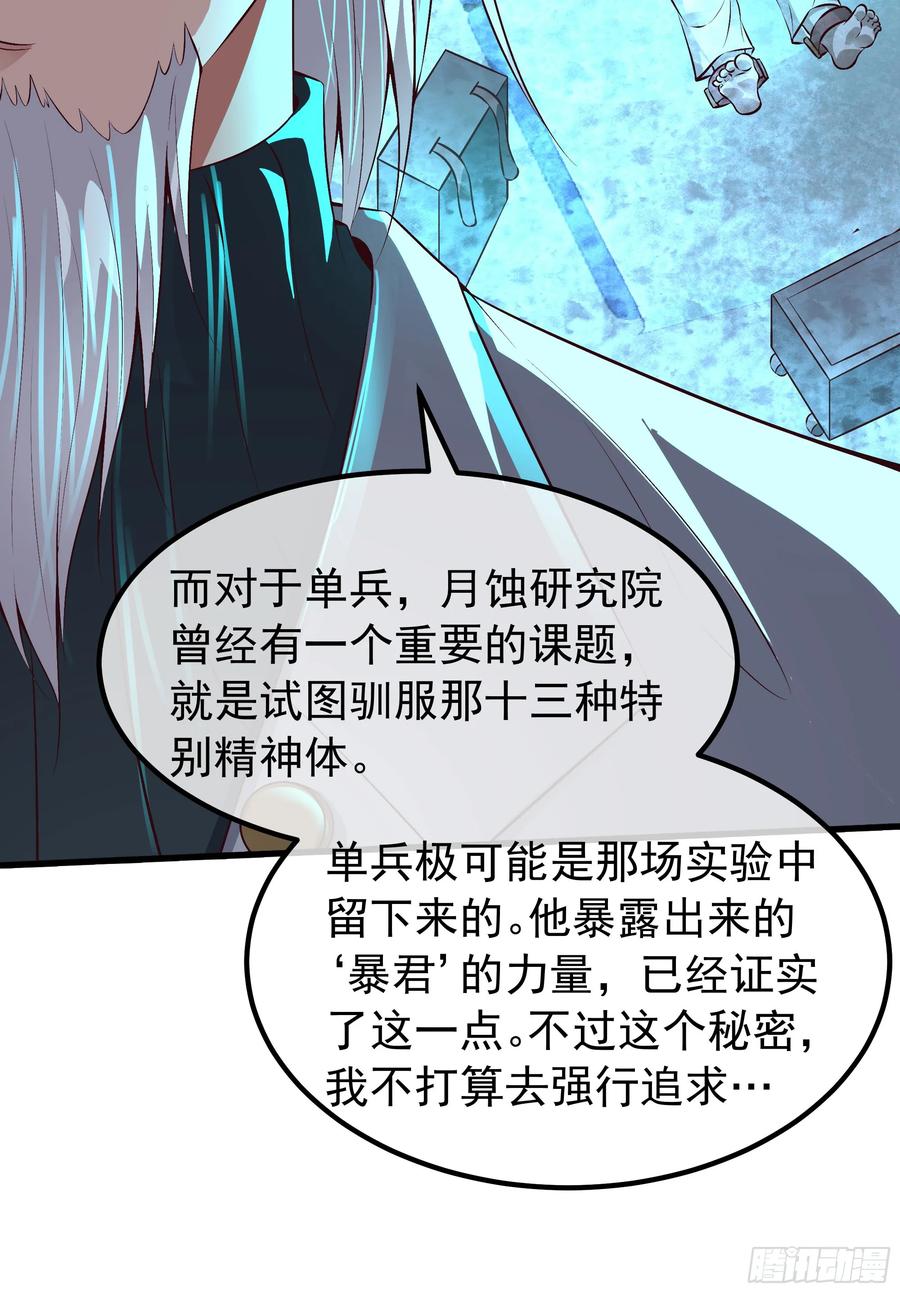 《从红月开始》115 小鹿的恐惧 第18页