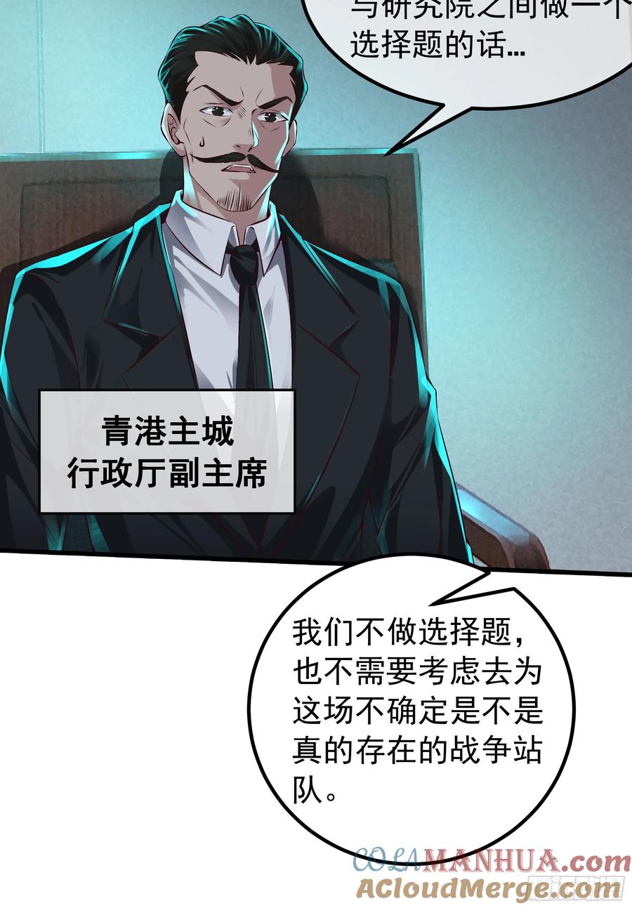 《从红月开始》115 小鹿的恐惧 第16页
