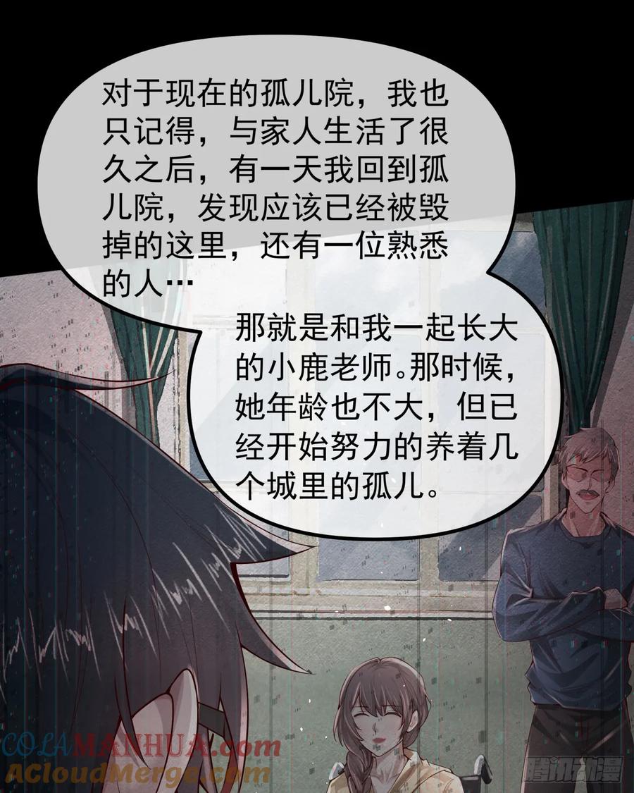 《从红月开始》115 小鹿的恐惧 第43页