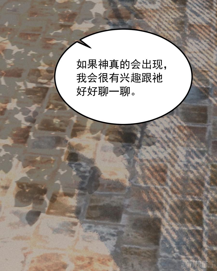 《从红月开始》115 小鹿的恐惧 第29页