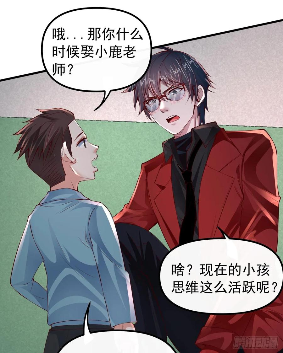 《从红月开始》115 小鹿的恐惧 第53页