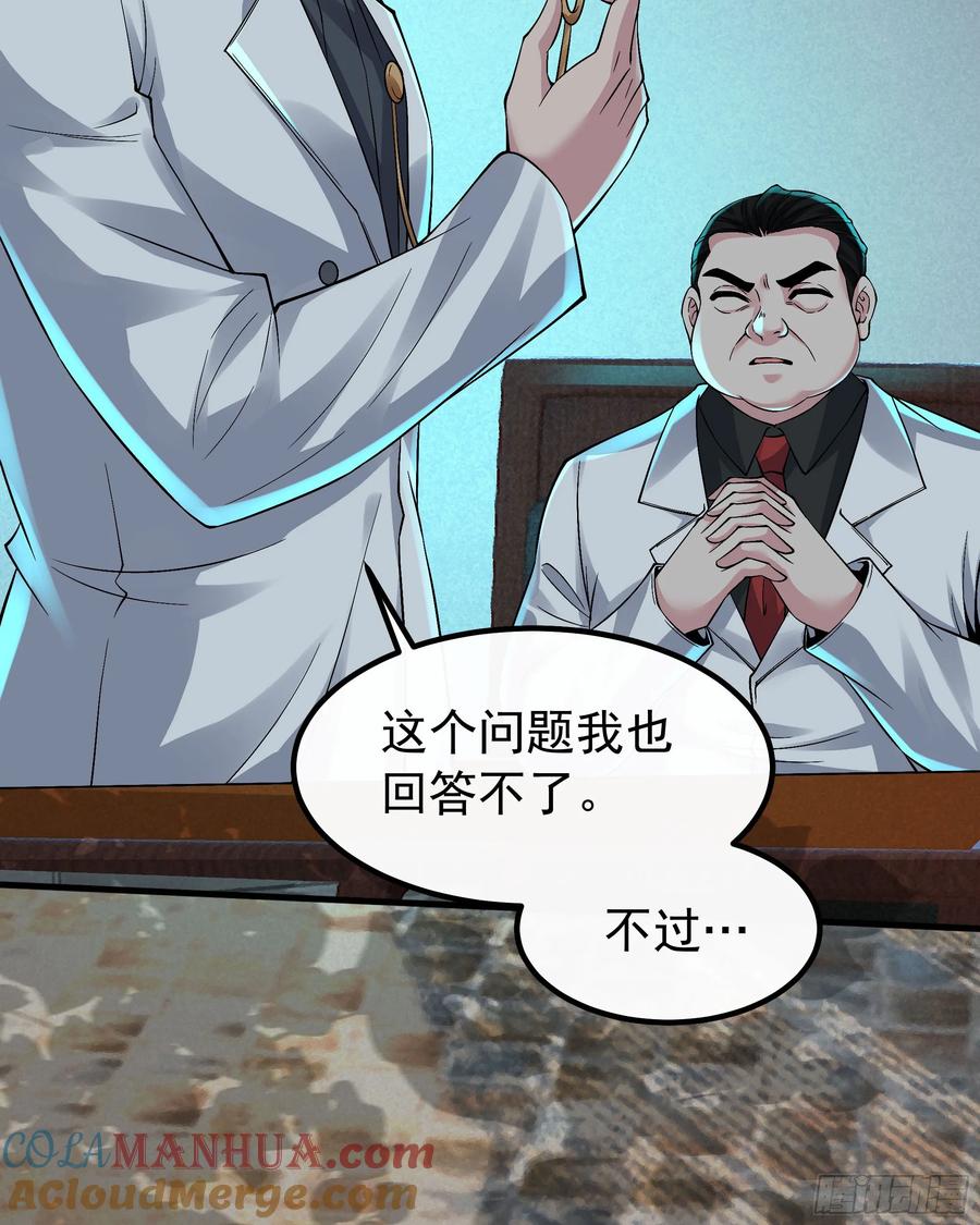 《从红月开始》115 小鹿的恐惧 第28页