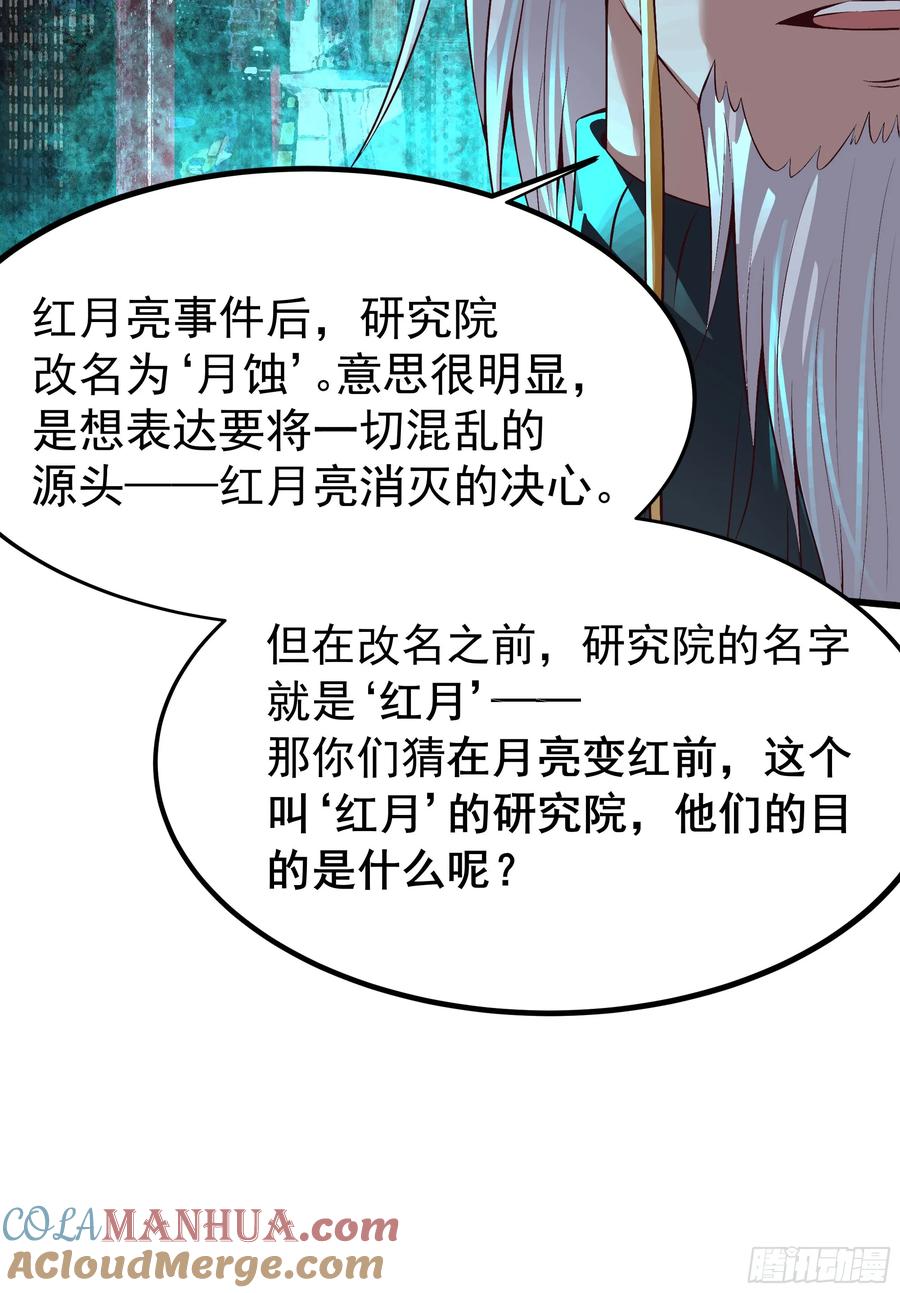 《从红月开始》115 小鹿的恐惧 第13页