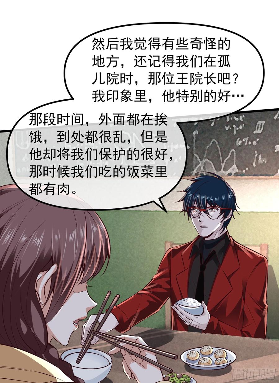 《从红月开始》115 小鹿的恐惧 第59页
