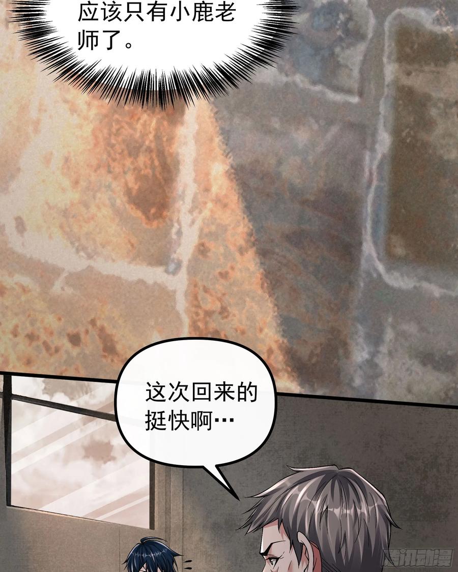 《从红月开始》115 小鹿的恐惧 第32页