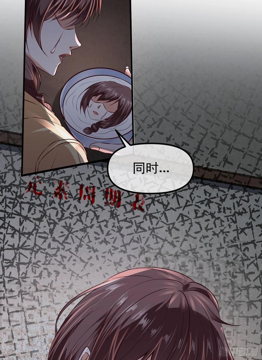 《从红月开始》115 小鹿的恐惧 第65页