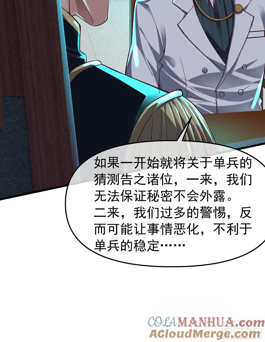 《从红月开始》115 小鹿的恐惧 第4页