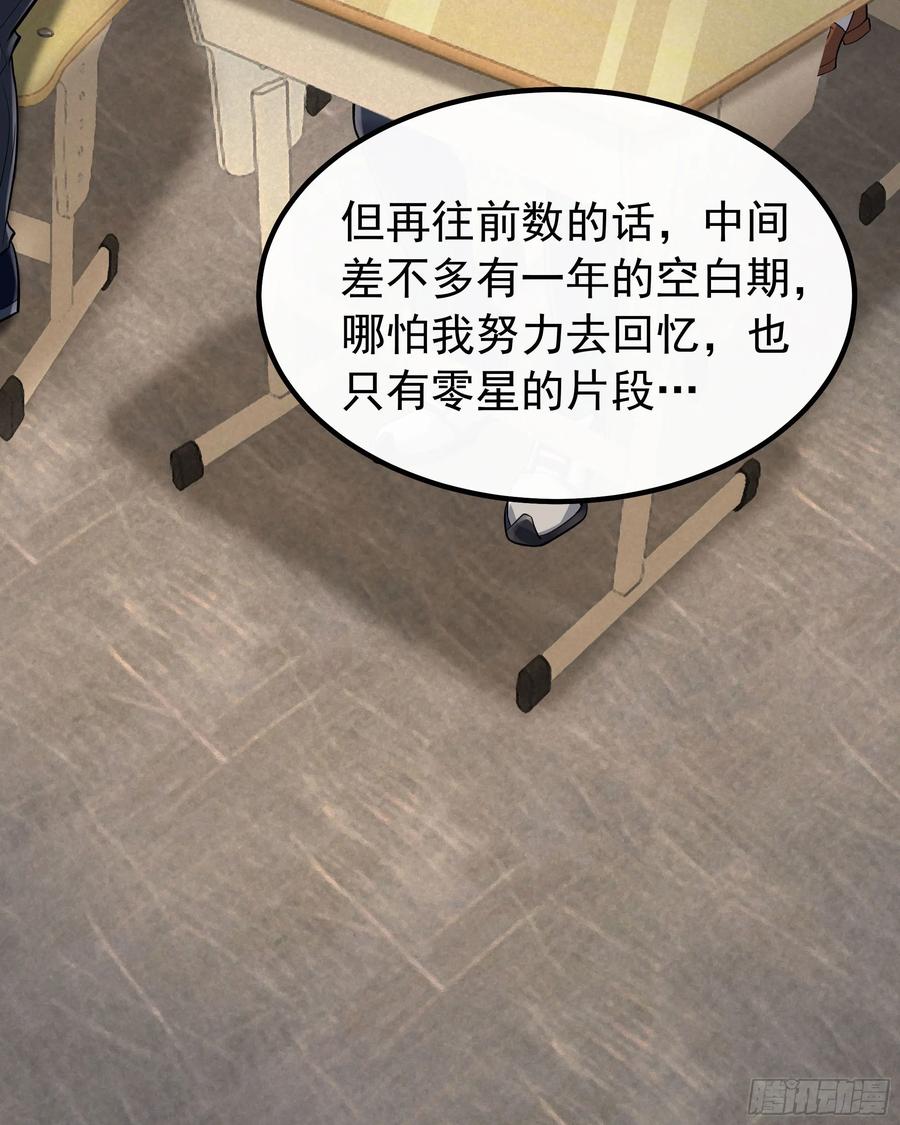 《从红月开始》115 小鹿的恐惧 第42页