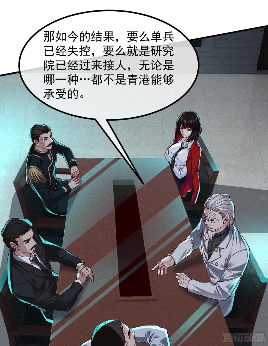《从红月开始》115 小鹿的恐惧 第5页