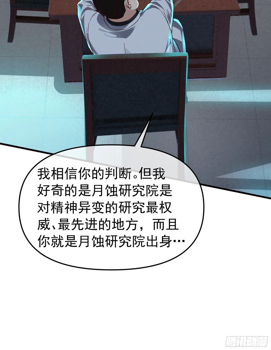 《从红月开始》115 小鹿的恐惧 第6页