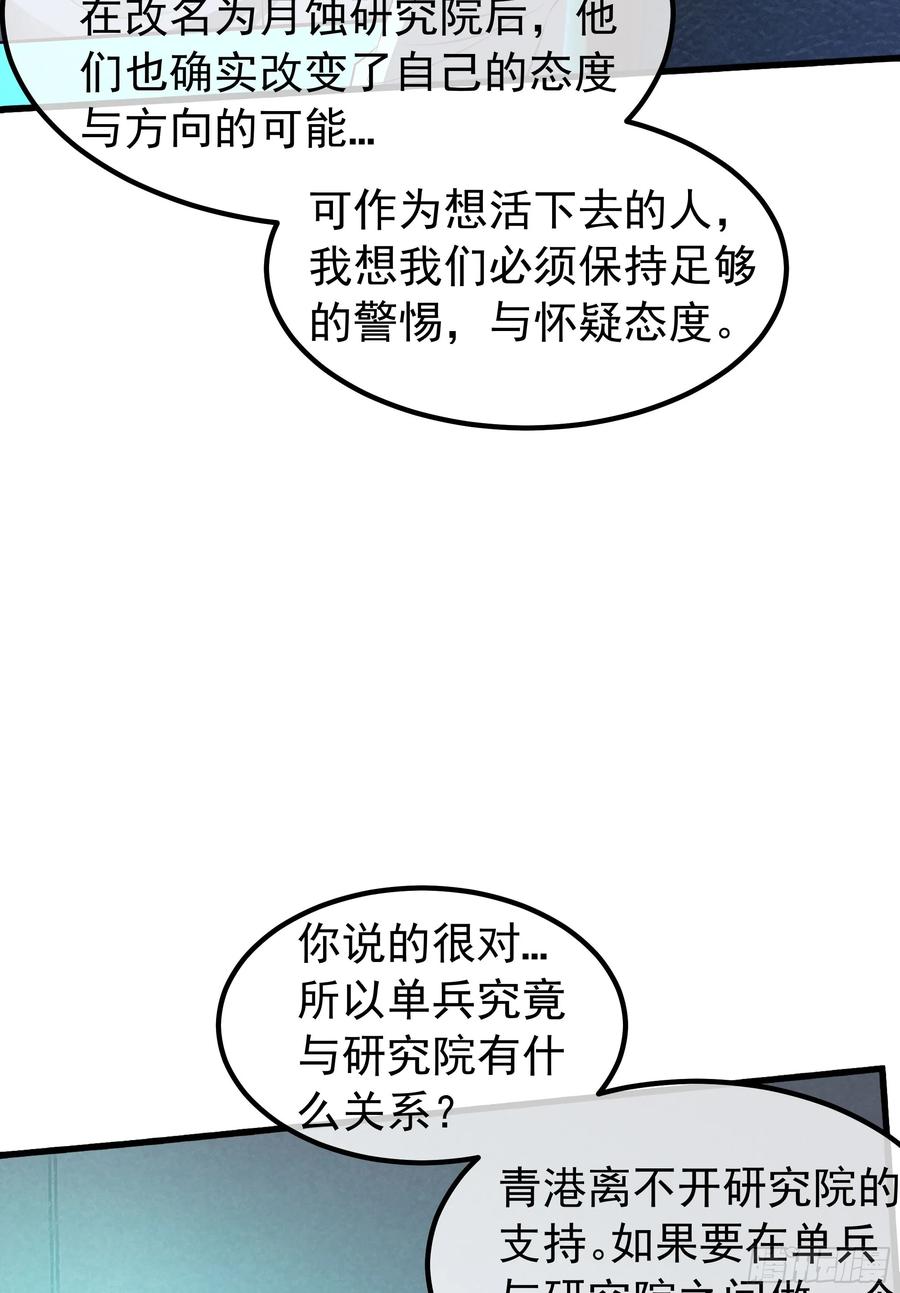 《从红月开始》115 小鹿的恐惧 第15页