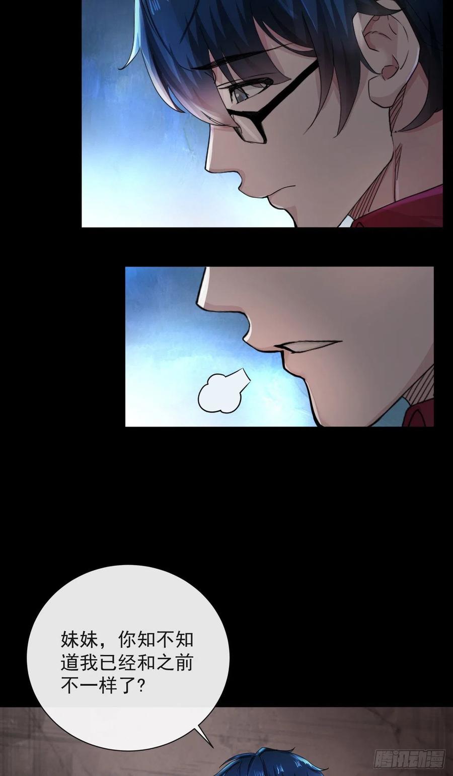 《从红月开始》09 还会疼吗……？ 第11页
