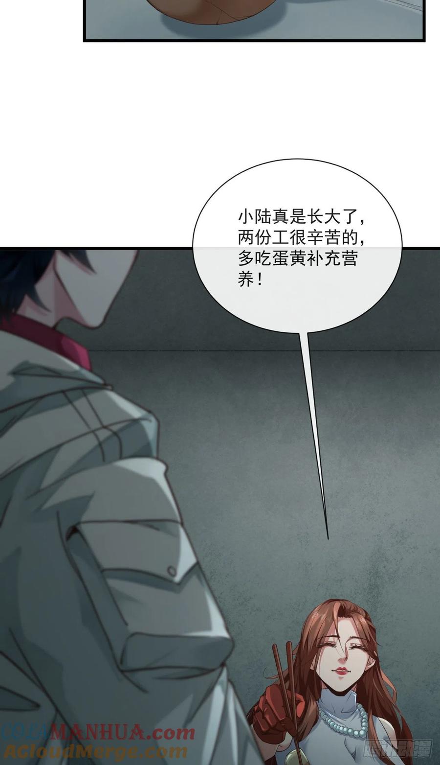 《从红月开始》09 还会疼吗……？ 第52页