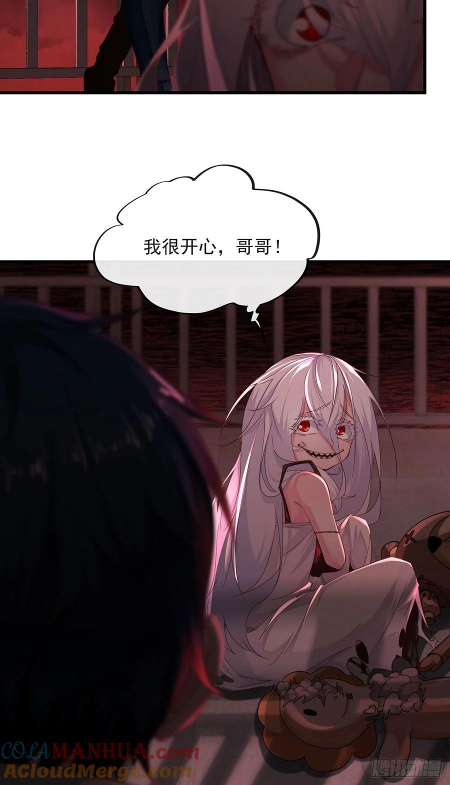 《从红月开始》09 还会疼吗……？ 第31页