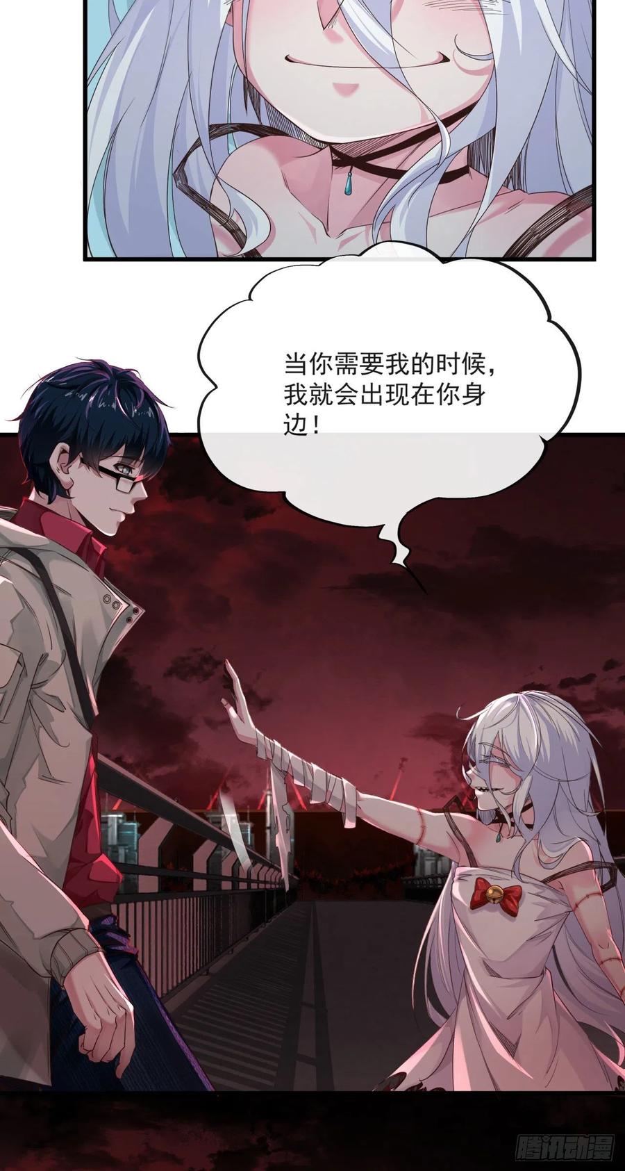 《从红月开始》09 还会疼吗……？ 第35页