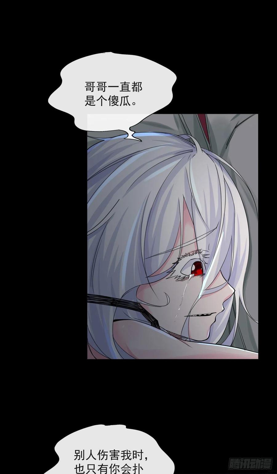 《从红月开始》09 还会疼吗……？ 第9页